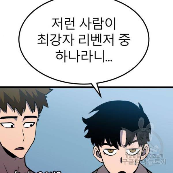 블러드 리벤저 24화 38