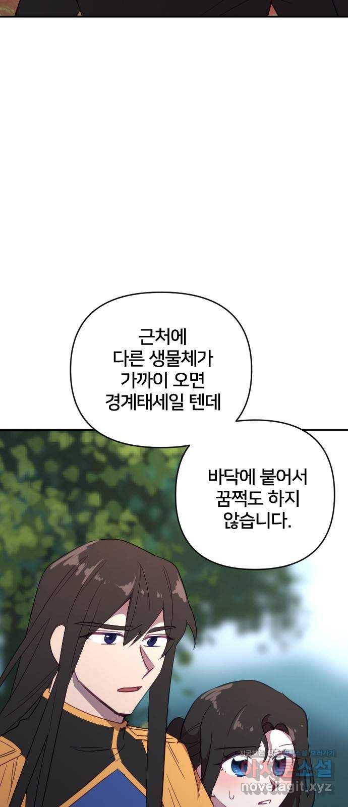 황제에게 하트를 심어주세요 56화 5
