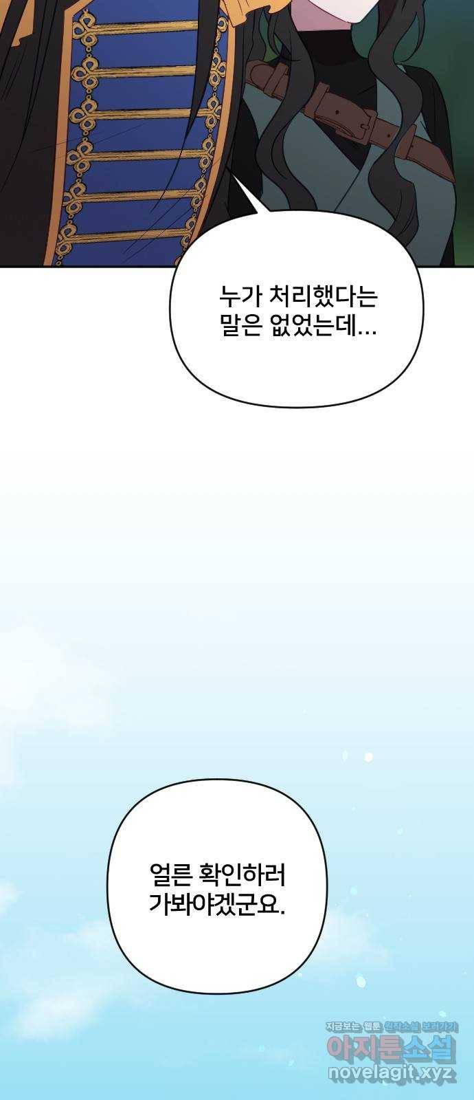 황제에게 하트를 심어주세요 56화 6