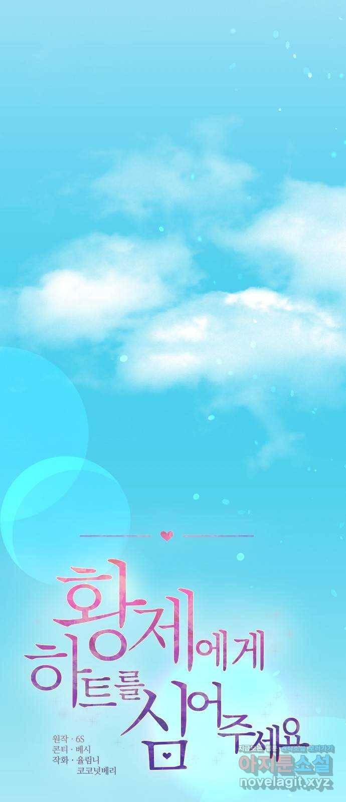 황제에게 하트를 심어주세요 56화 7