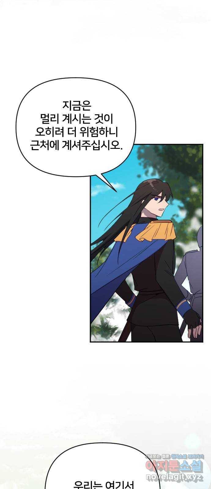 황제에게 하트를 심어주세요 56화 10