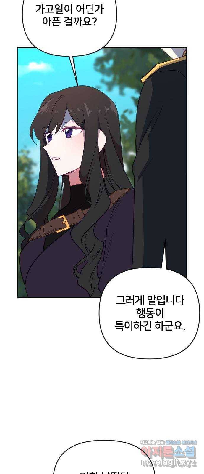 황제에게 하트를 심어주세요 56화 17