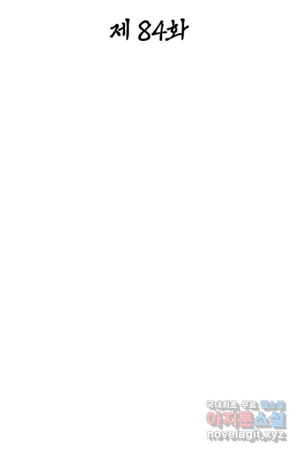 일검독존 84화 2