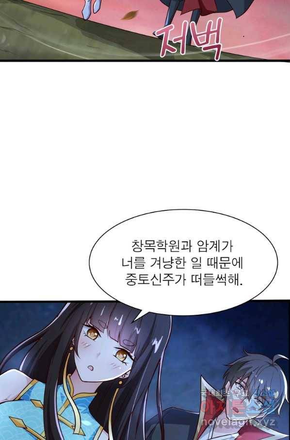 일검독존 84화 4