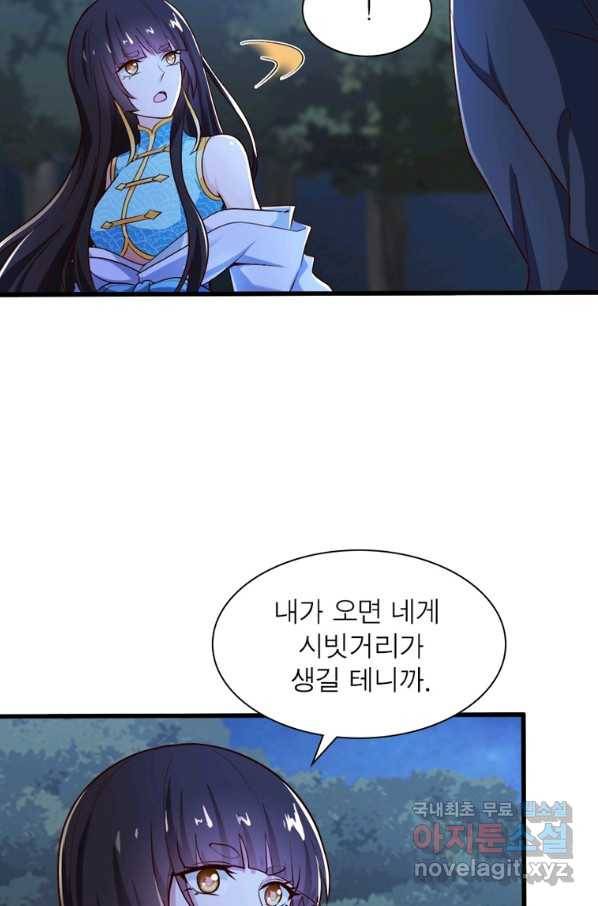 일검독존 84화 6