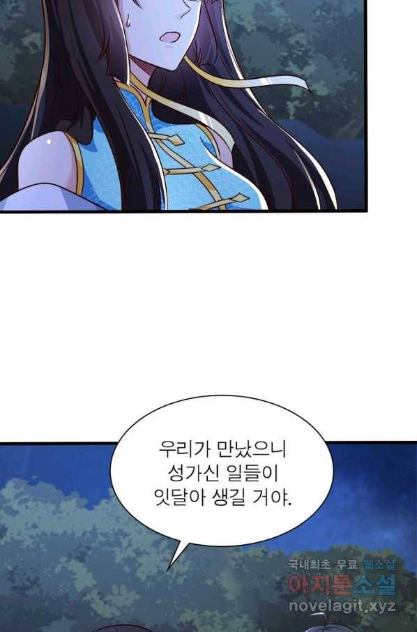 일검독존 84화 7