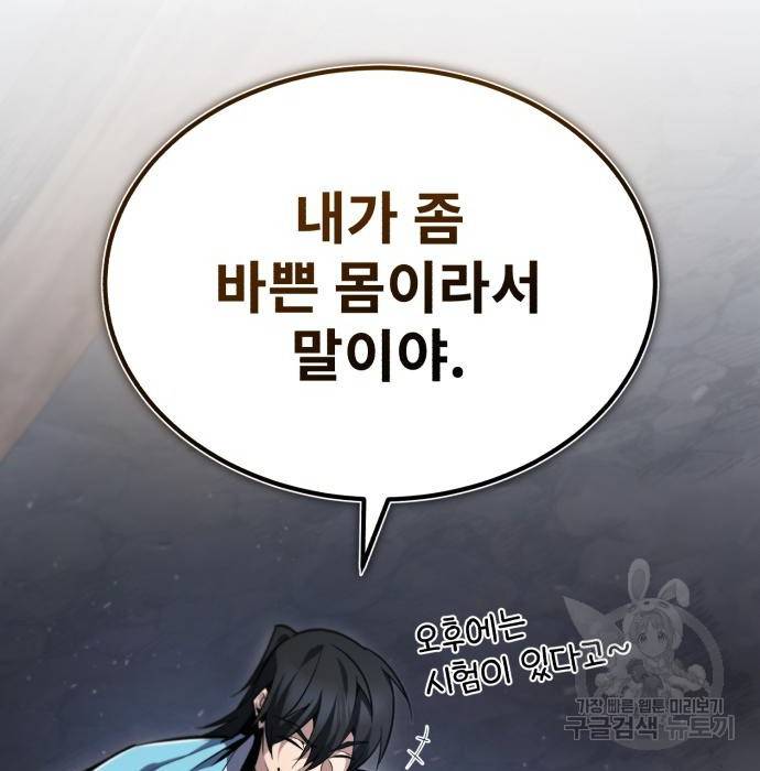 일타강사 백사부 42화 28