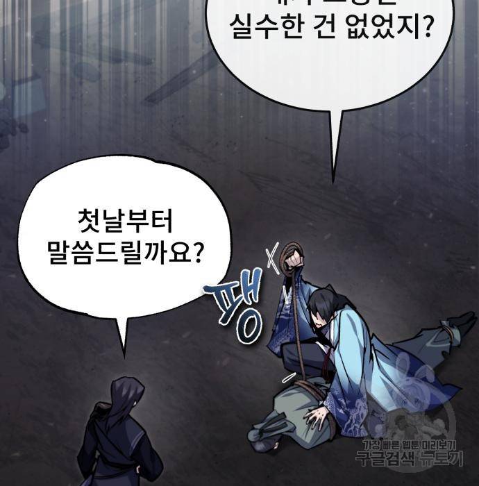 일타강사 백사부 42화 34