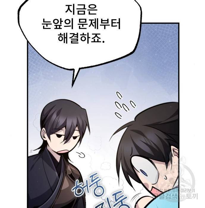 일타강사 백사부 42화 36