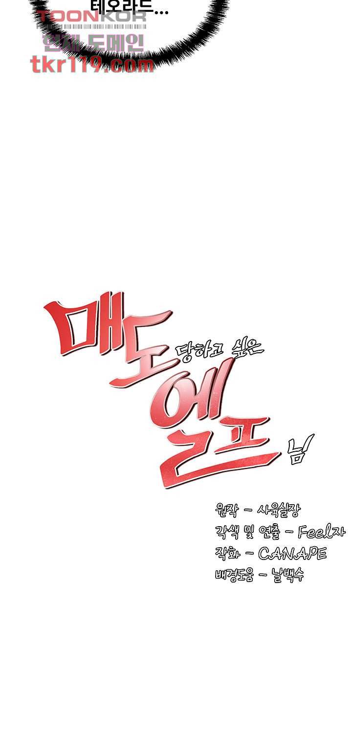 매도당하고 싶은 엘프님 34화 7