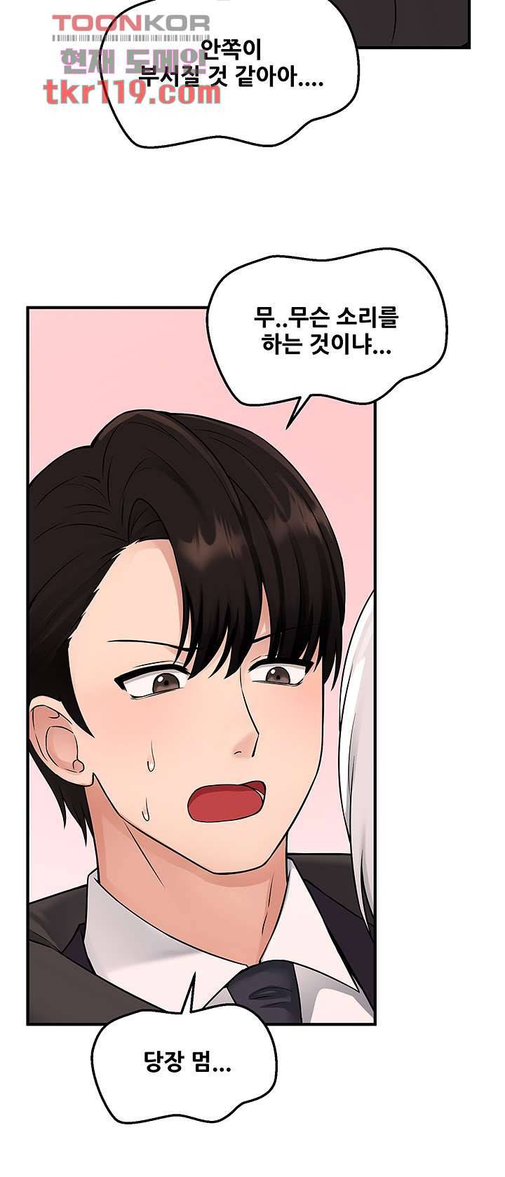 매도당하고 싶은 엘프님 34화 29