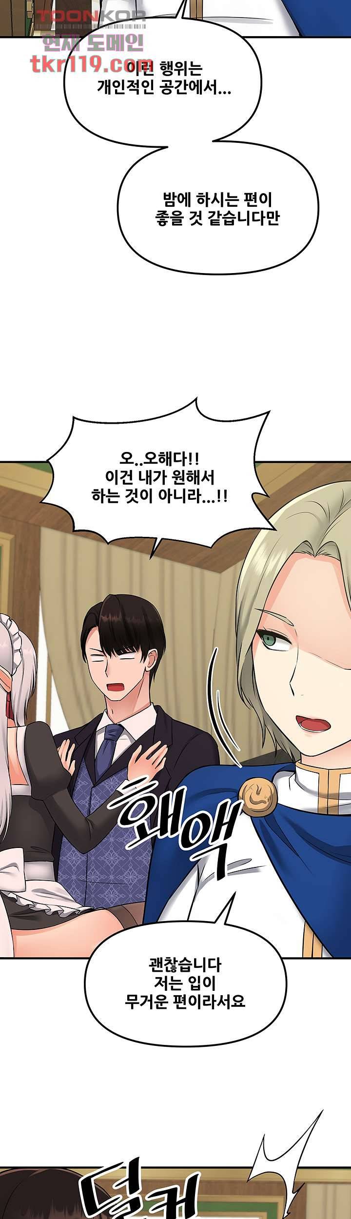 매도당하고 싶은 엘프님 34화 39