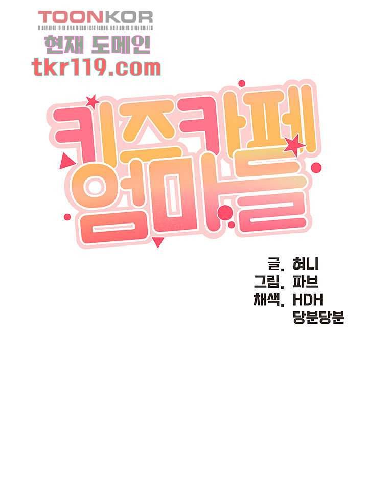 키즈카페 엄마들 18화 7
