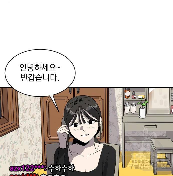 수희0(tngmlek0) 56화 2