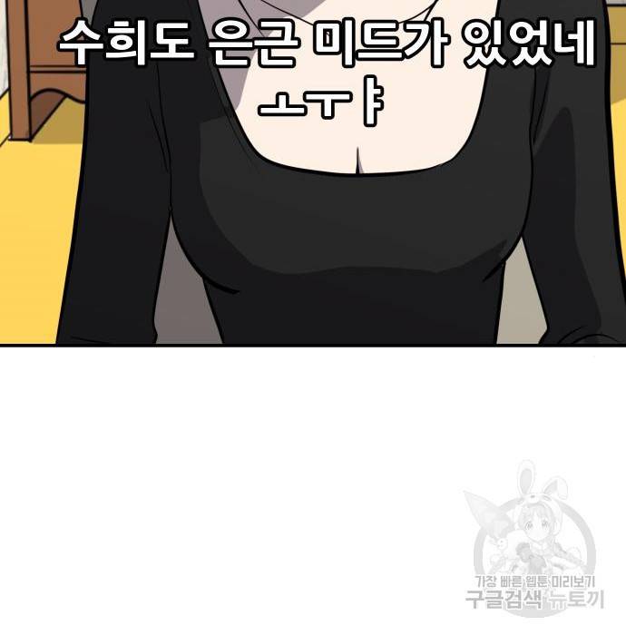 수희0(tngmlek0) 56화 7