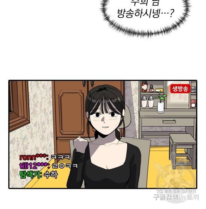 수희0(tngmlek0) 56화 15