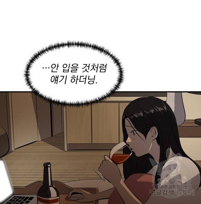 수희0(tngmlek0) 56화 16