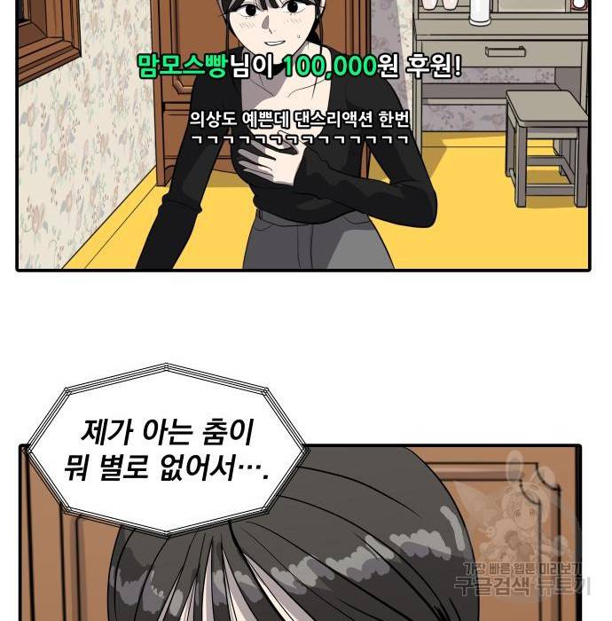 수희0(tngmlek0) 56화 21