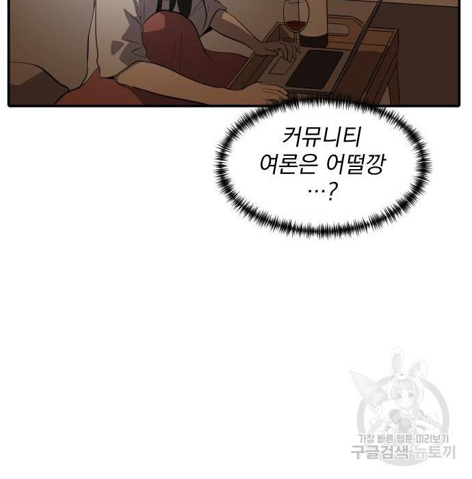 수희0(tngmlek0) 56화 29