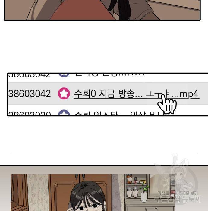 수희0(tngmlek0) 56화 33