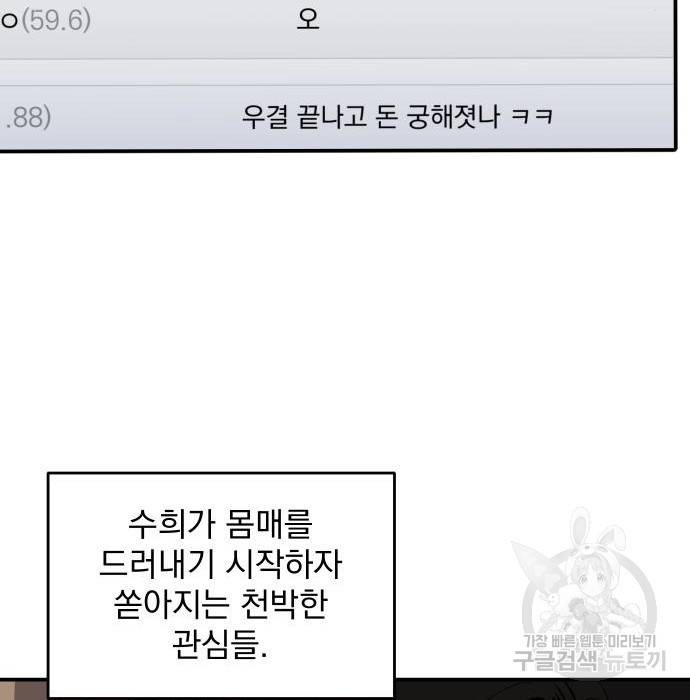 수희0(tngmlek0) 56화 36