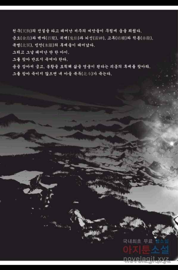 자룡팽봉 1부 88화 5