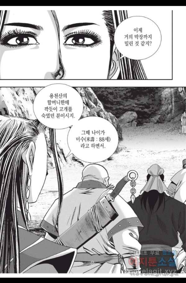 자룡팽봉 1부 88화 7