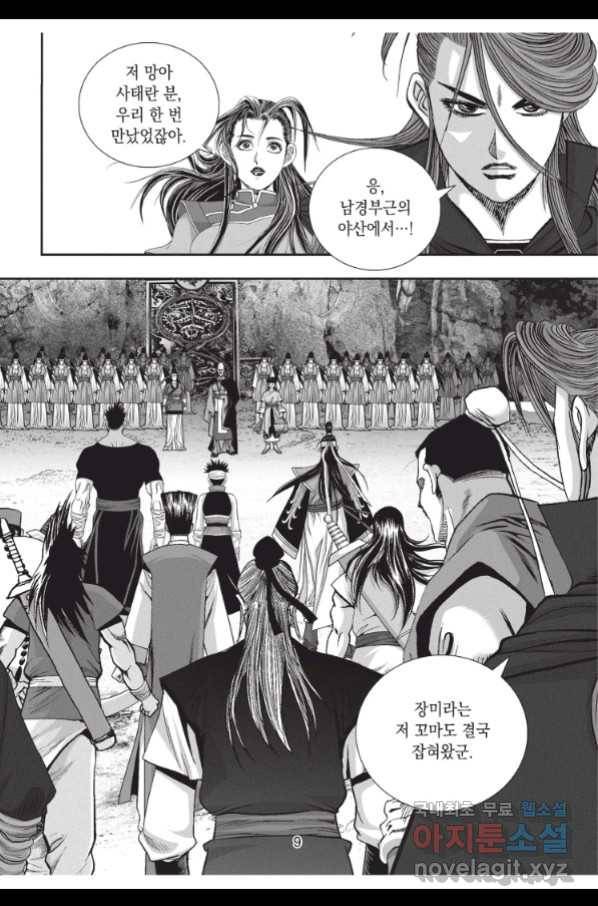 자룡팽봉 1부 88화 8