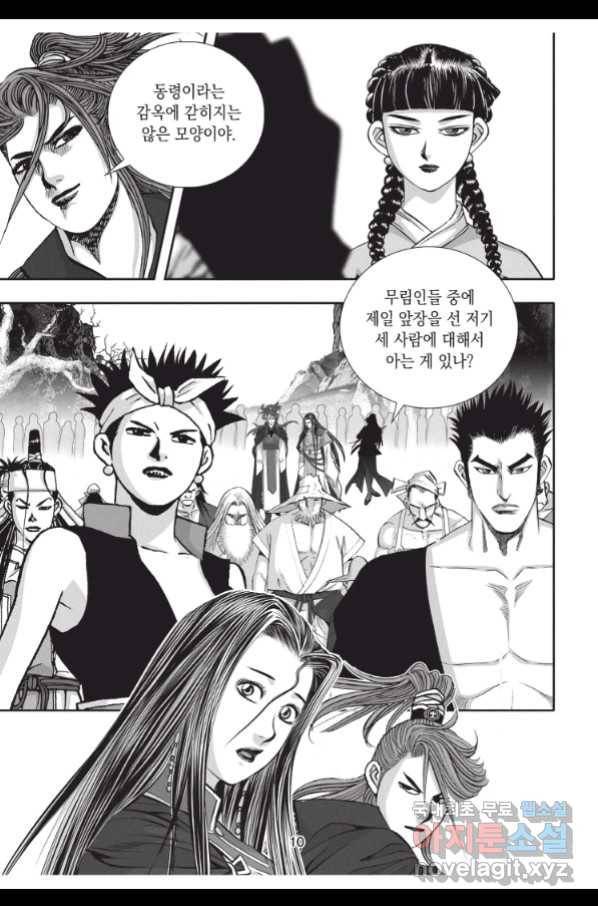 자룡팽봉 1부 88화 9
