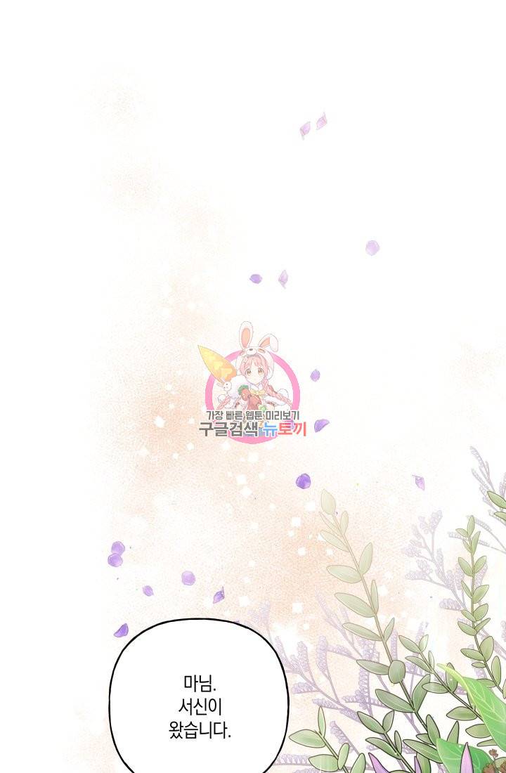 이만 놓아주세요, 공작님 28화 1