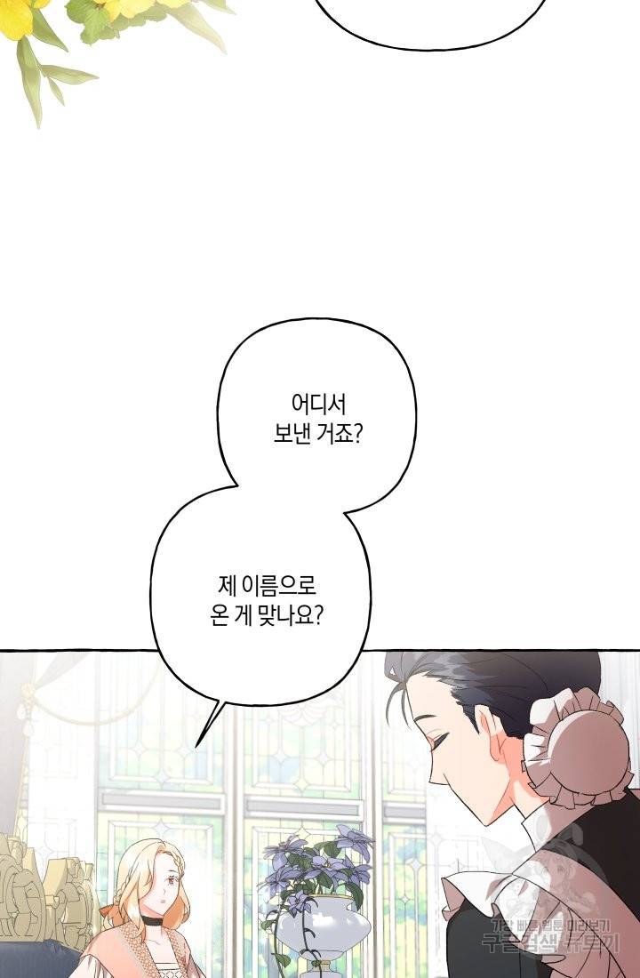 이만 놓아주세요, 공작님 28화 4