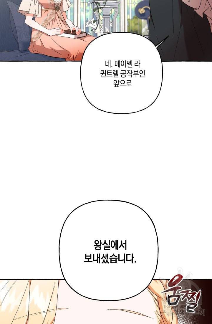 이만 놓아주세요, 공작님 28화 5
