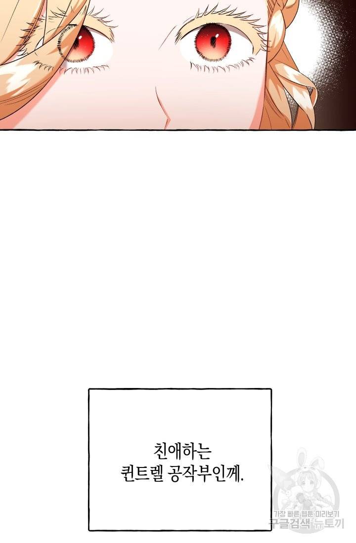 이만 놓아주세요, 공작님 28화 6
