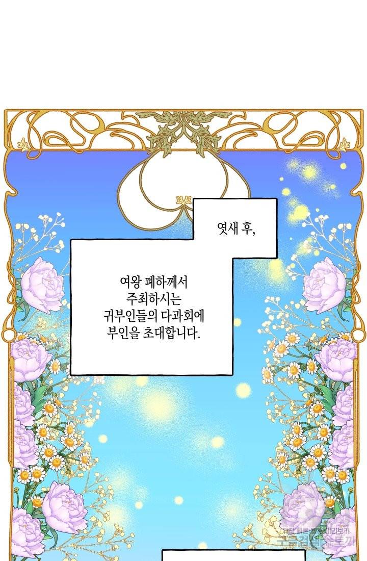 이만 놓아주세요, 공작님 28화 7