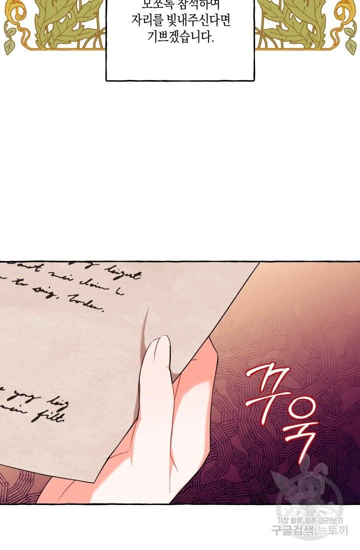 이만 놓아주세요, 공작님 28화 9
