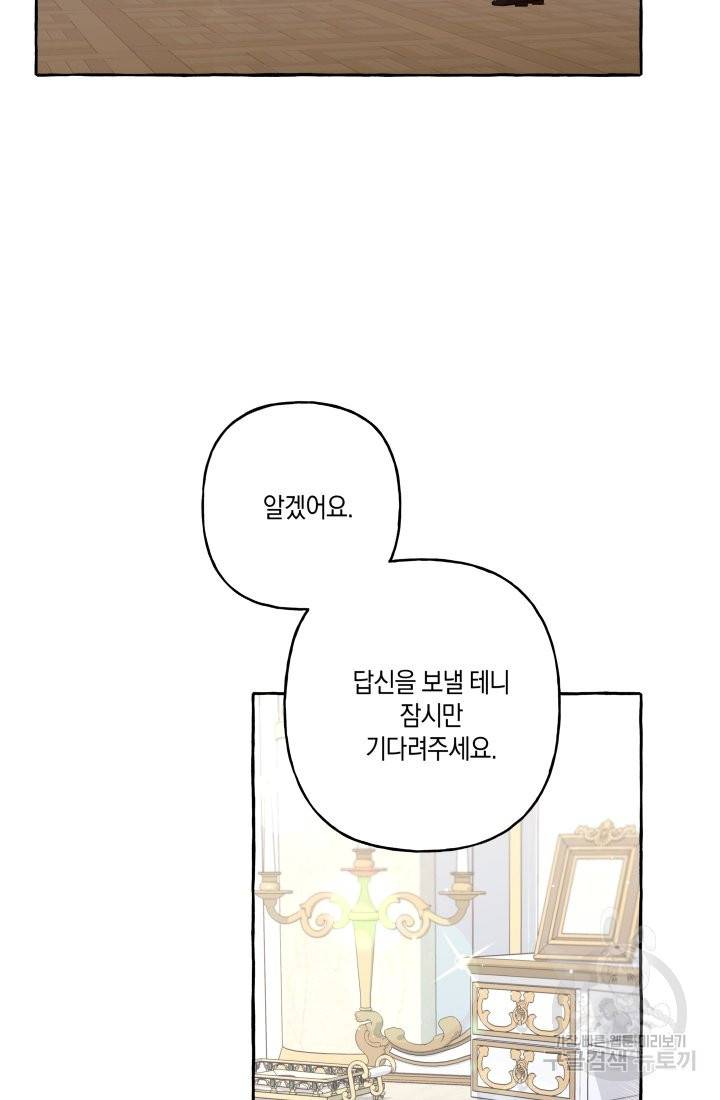 이만 놓아주세요, 공작님 28화 11