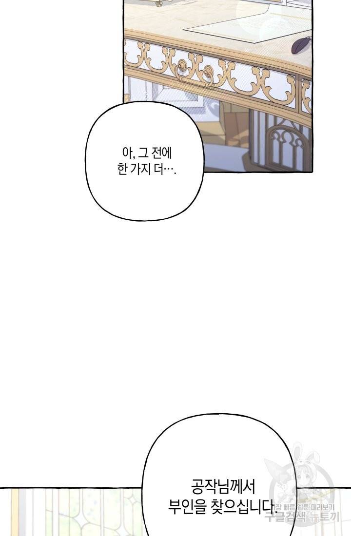이만 놓아주세요, 공작님 28화 12