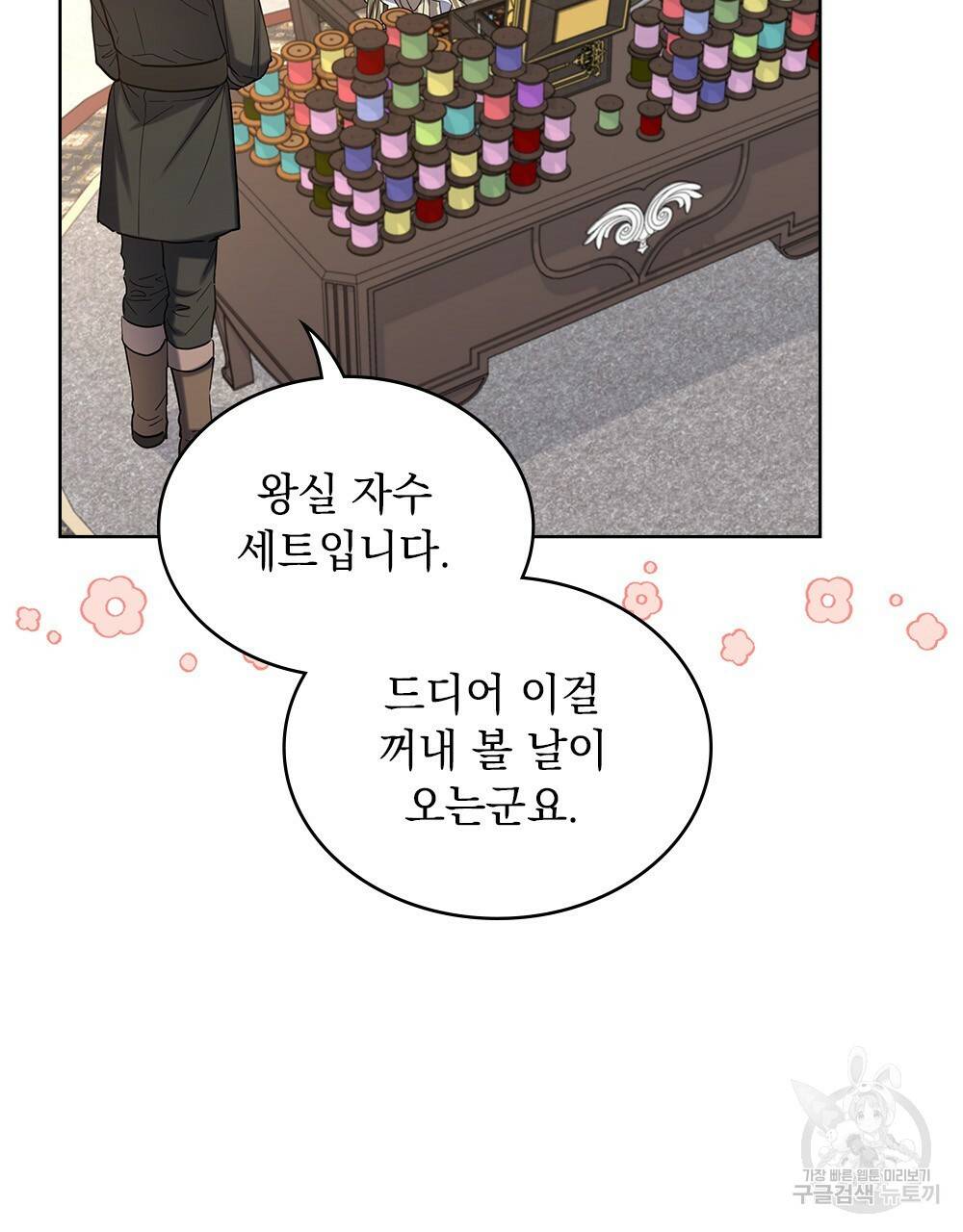 동물들의 공주님 17화 4