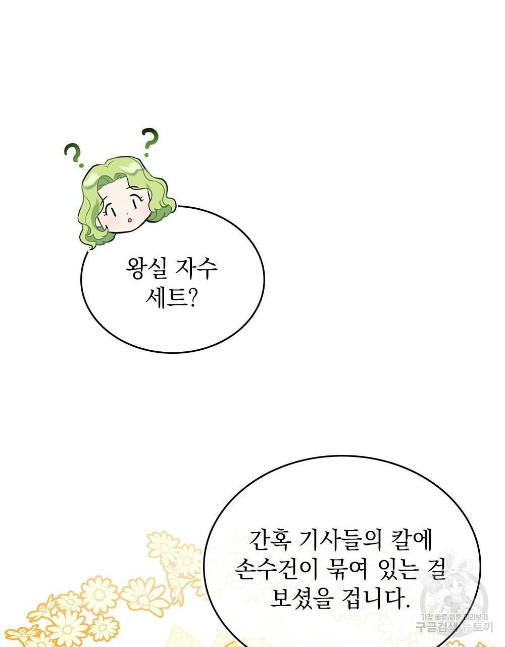 동물들의 공주님 17화 5