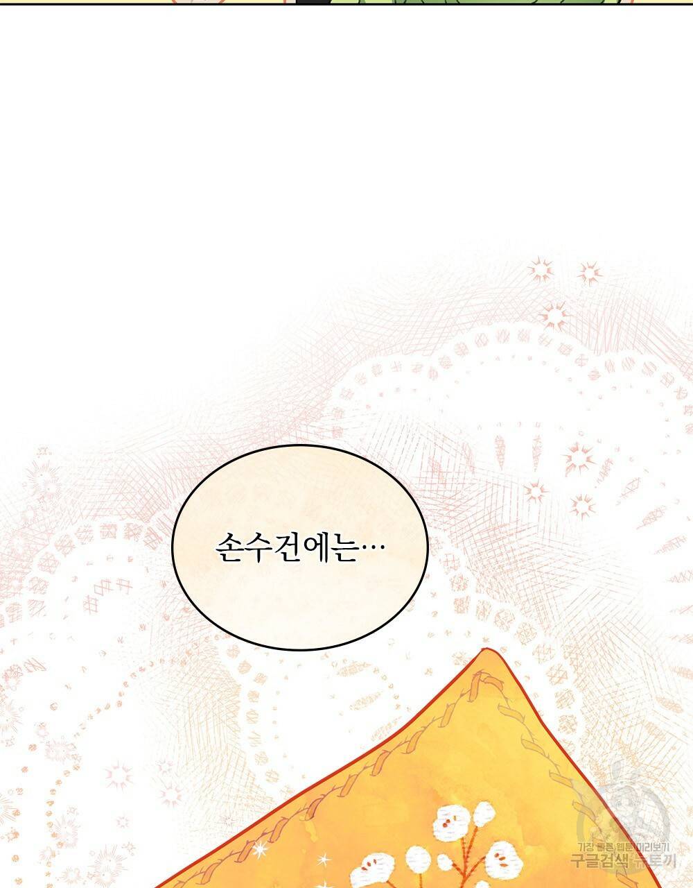 동물들의 공주님 17화 7