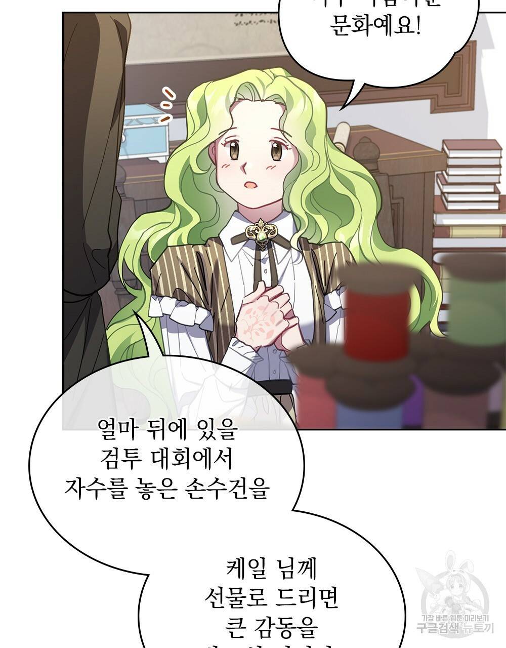 동물들의 공주님 17화 12