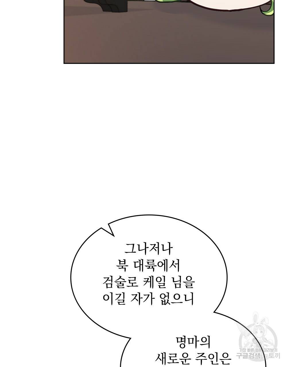동물들의 공주님 17화 17