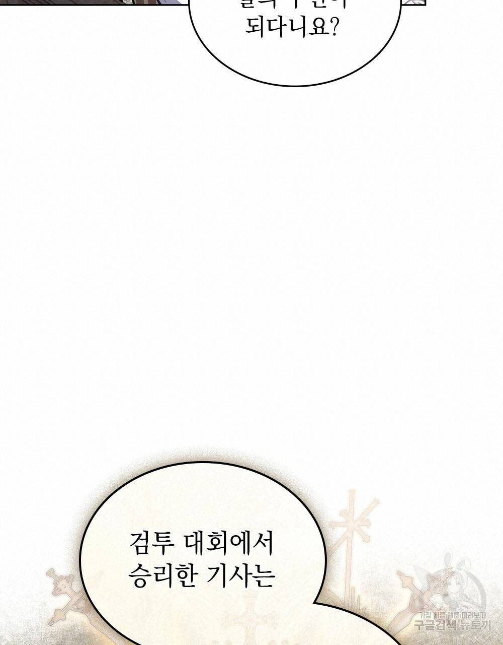 동물들의 공주님 17화 19