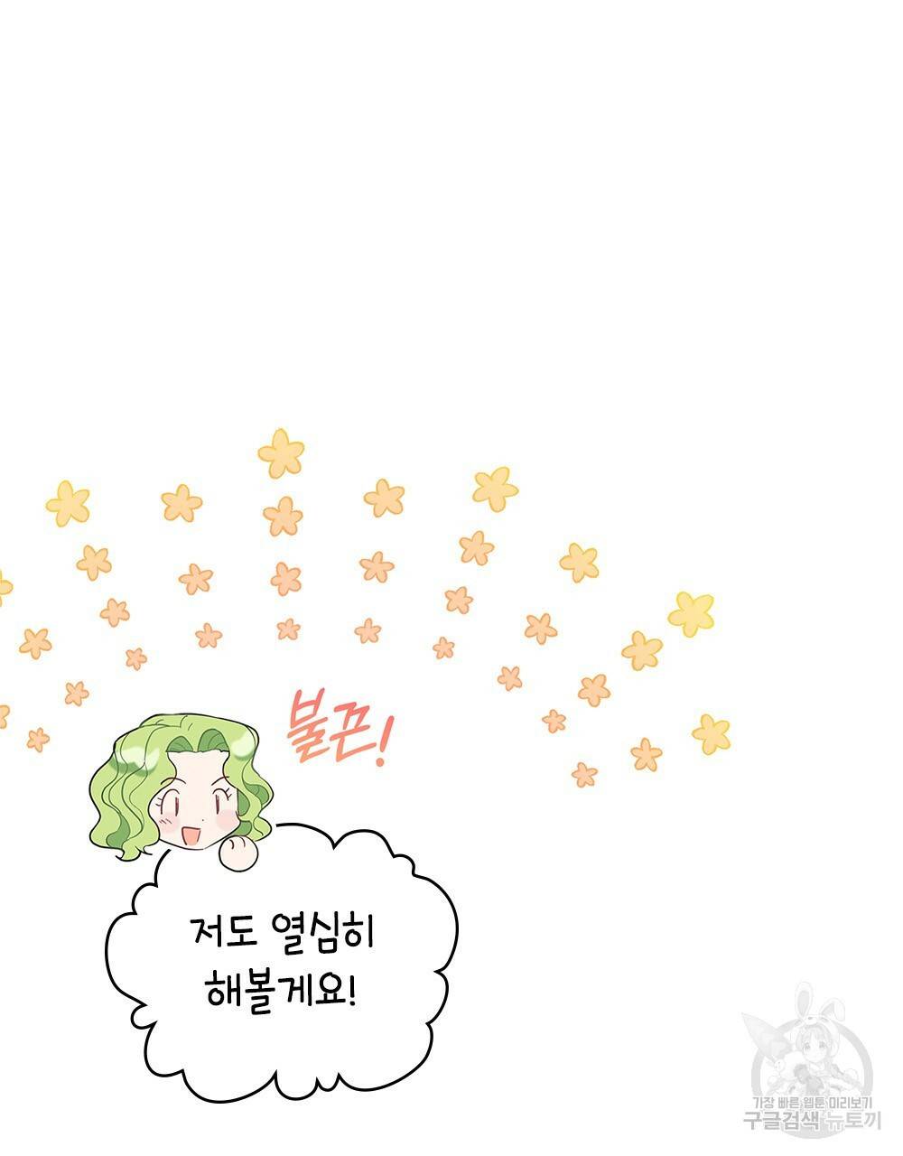 동물들의 공주님 17화 24