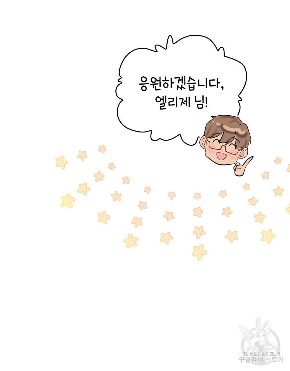 동물들의 공주님 17화 25