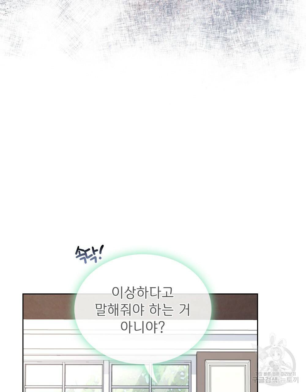 동물들의 공주님 17화 35