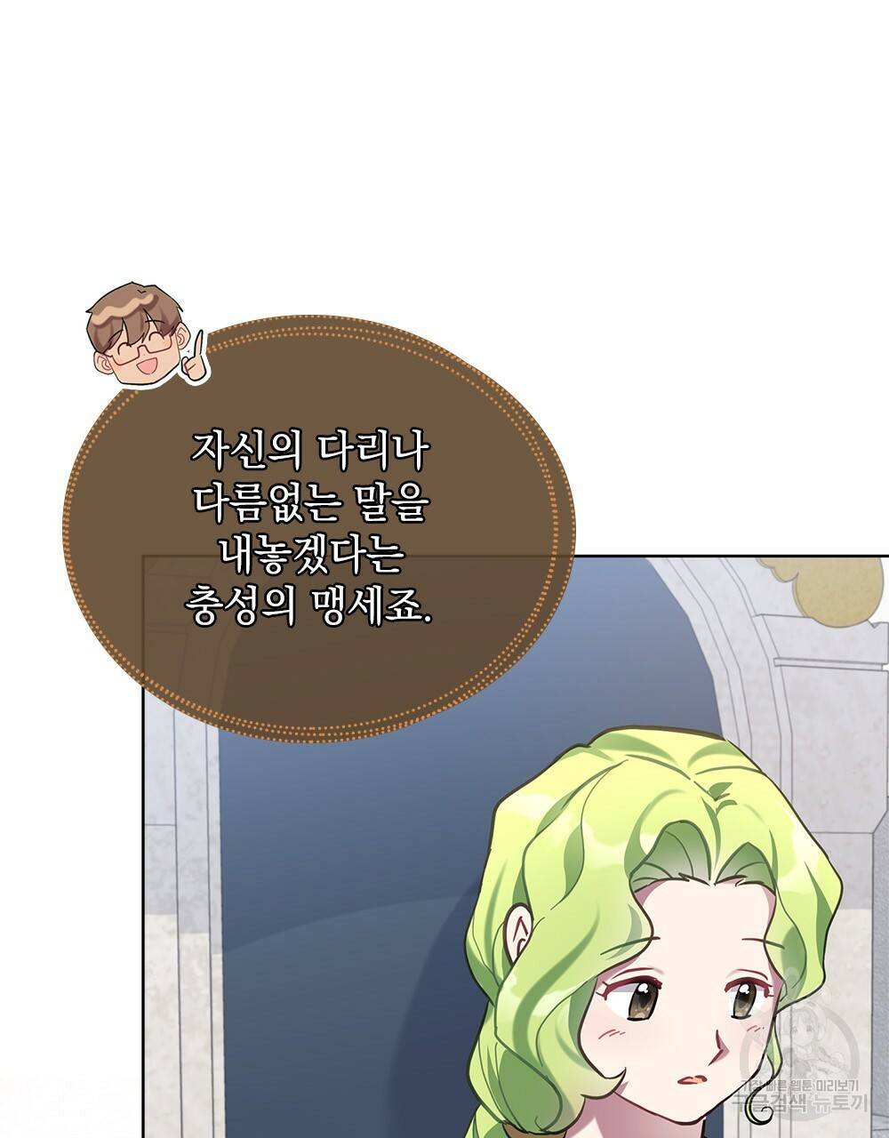 동물들의 공주님 17화 49