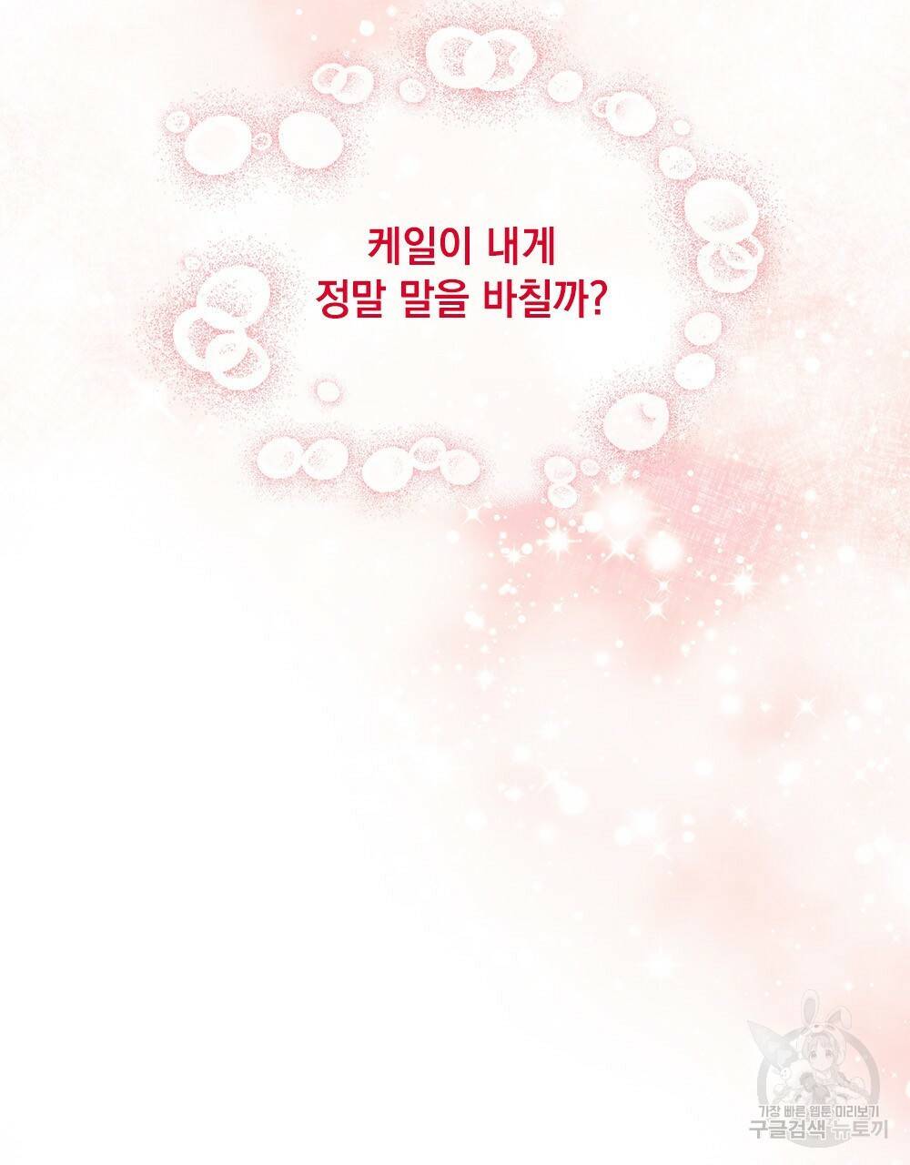 동물들의 공주님 17화 51