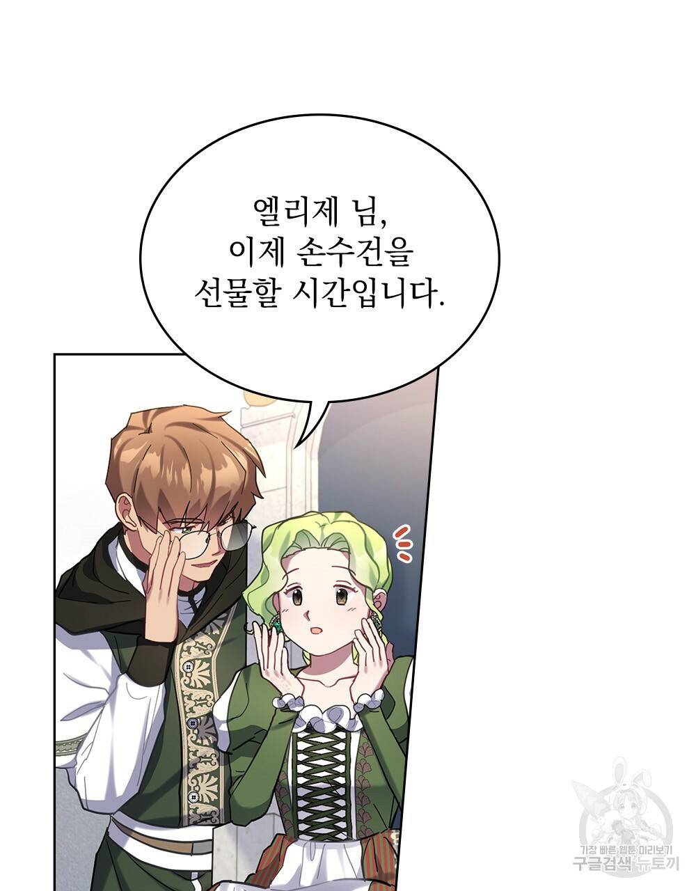 동물들의 공주님 17화 54