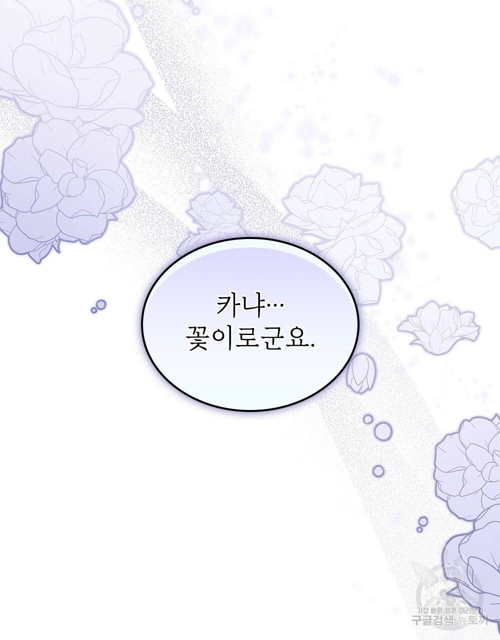 동물들의 공주님 17화 82
